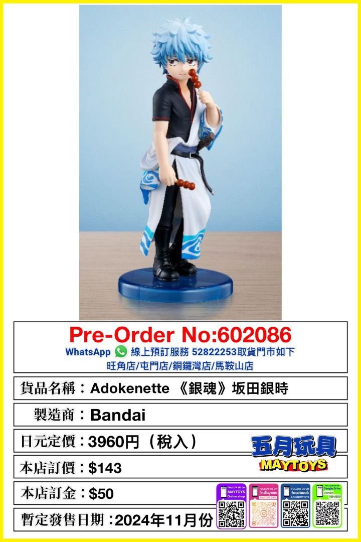 [預訂]~BANDAI  Adokenette《銀魂》坂田銀時/桂小太郎/高衫晉助/TeKuPiKu《銀魂》坂田銀時/日向翔陽/影山飛雄/毛公仔《排球少年!  !》影山飛雄/日向翔陽 只須先付訂金 貨到才須付餘下金額 (預計2024年11月到貨)
