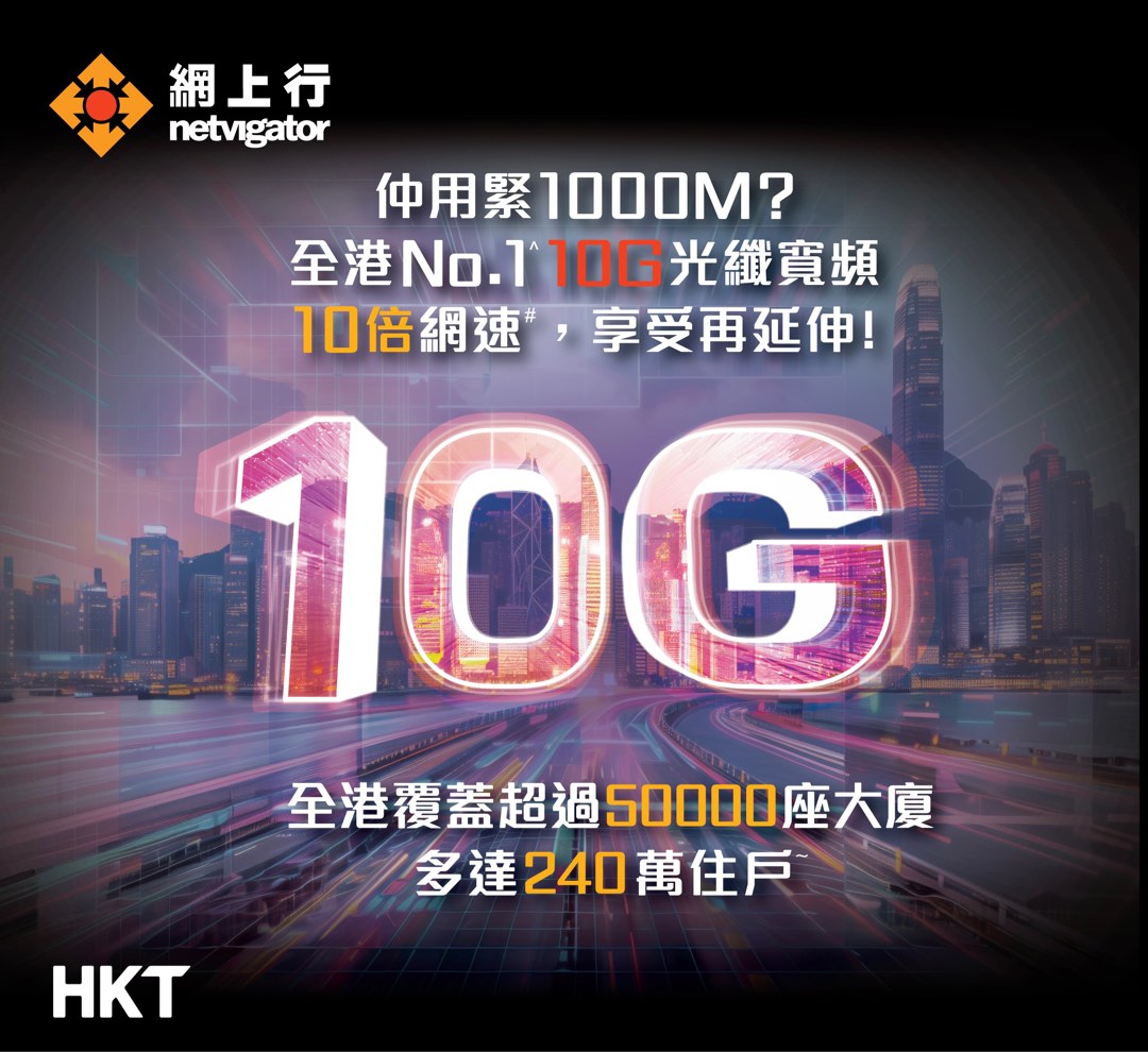 HKT 網上行 10G 光纖入屋 2500m Netvigator, 電腦＆科技, 電腦周邊及配件, Wifi及上網相關產品 - Carousell