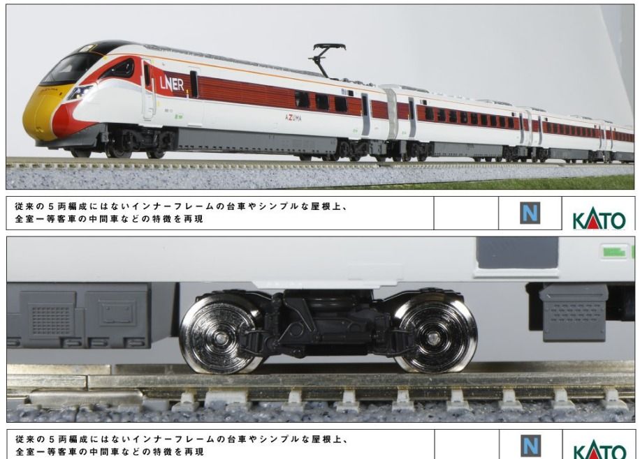 KATO 10-1675 10-1674 英国鉄道Class800/1 LNER “AZUMA 英國鐵路