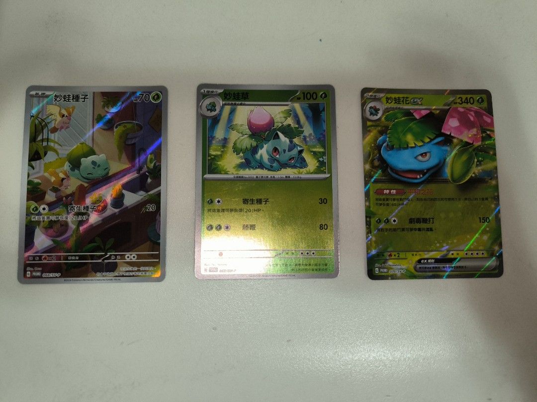 Ptcg 妙蛙花ex+妙蛙草+妙蛙種子（寶可夢卡牌）, 興趣及遊戲, 玩具& 遊戲類- Carousell