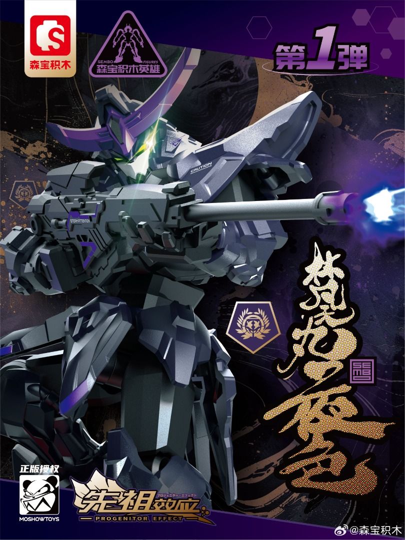 🔥 森寶x MOSHOW 祖先效應甲斐之虎梵天丸武成侯白虎甲虎湖中騎士