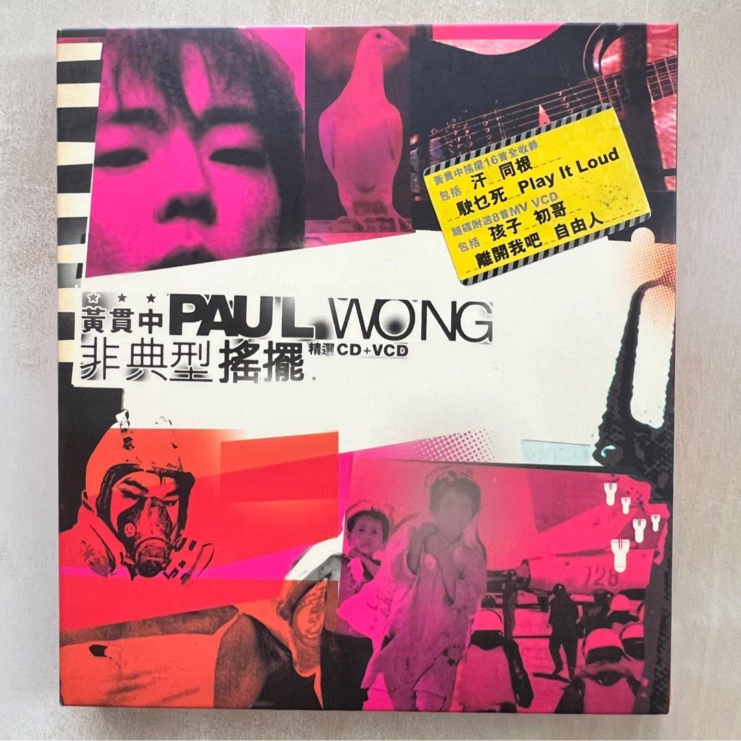 CD｜黃貫中非典型搖擺精選CD+VCD / Paul Wong Nontypical Rock