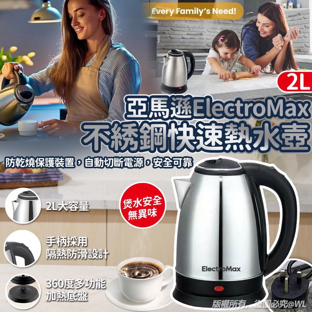 亞馬遜ElectroMax不綉鋼大容量快速熱水壺Kettle(2L), 家庭電器, 廚房