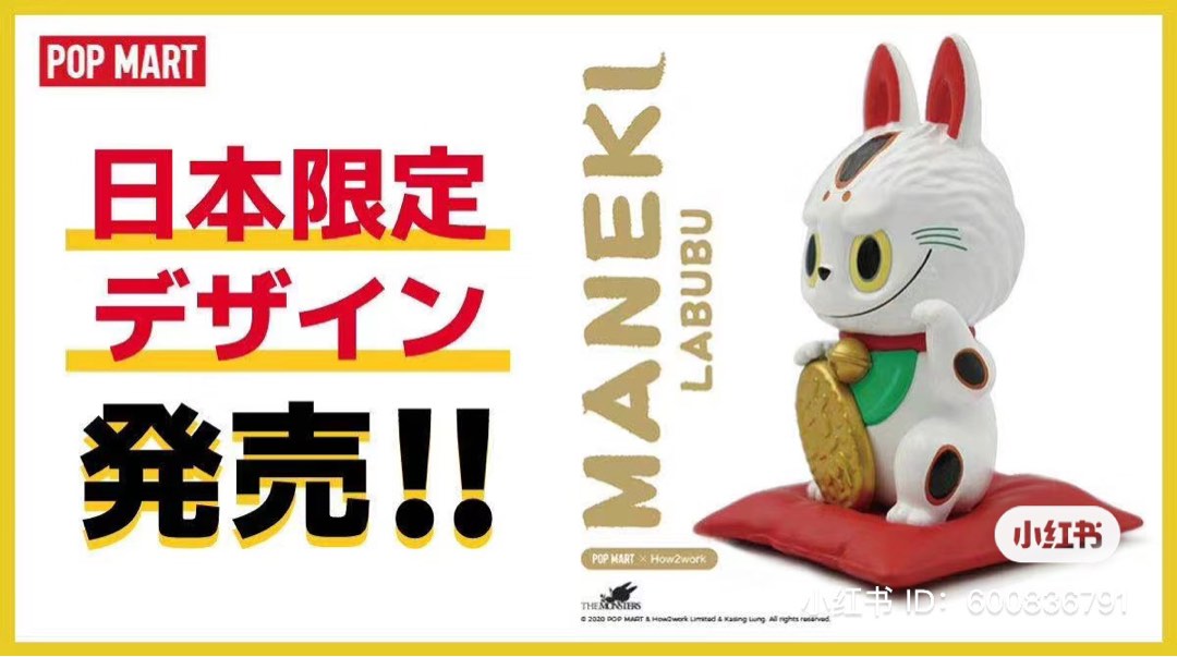 POPMART MANEKI LABUBU 招きLABUBU 預訂Pre-Order) POP MART x How2work MANKEKI LABUBU 招き猫吊卡