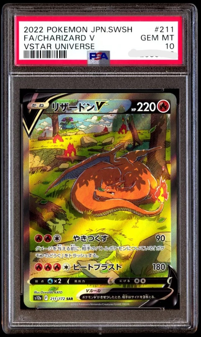 【PSA10】リザードン V #211 GEM MT VSTARユニバース POKEMON CHARIZARD V #211 VSTAR UNIVERSE MANA 10 GEM MINT PSA