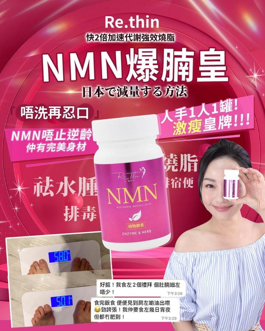 Rethin NMN💗爆腩王💗 爆單款, 健康及營養食用品, 健康補充品, 健康補充品- 維他命及補充品- Carousell