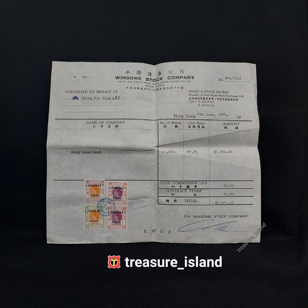 歷史回望》💰港交所前身🪙金銀證券交易所：證券交易單據：貼32元印花税票《歷史文物》《港交所》《bill》《金銀證券交易所》, 興趣及遊戲,  收藏品及紀念品, 郵票及印刷品-