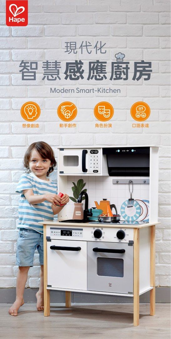 「最後現貨$420」 全新 新款 德國 Hape 現代化智能感應廚房 Modern Smart-Kitchen 智慧感應廚房 廚房玩具 木製 ...