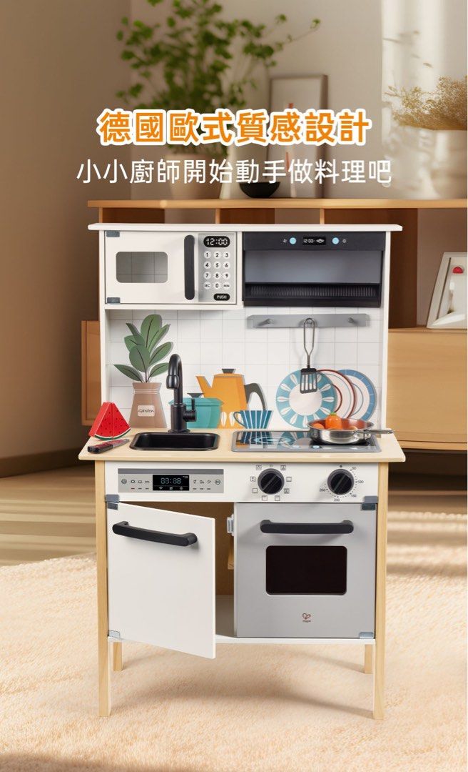 「最後現貨$420」 全新 新款 德國 Hape 現代化智能感應廚房 Modern Smart-Kitchen 智慧感應廚房 廚房玩具 木製 ...
