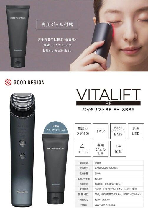 日本製Panasonic Vitalift EH-SR85 超聲波美容儀EH-SR85-K, 美容