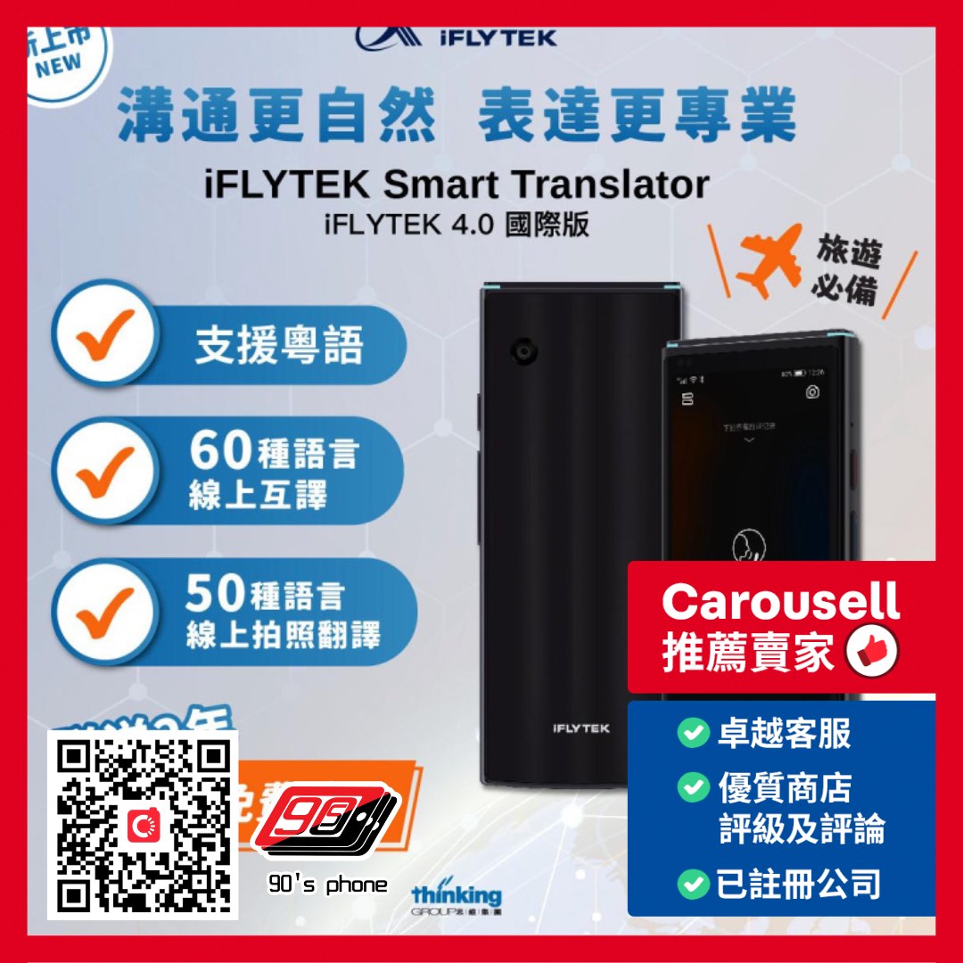 iFLYTEK Smart Translator - 4.0國際版 全新行貨 Brand New , HK Original, 興趣與生活 ...