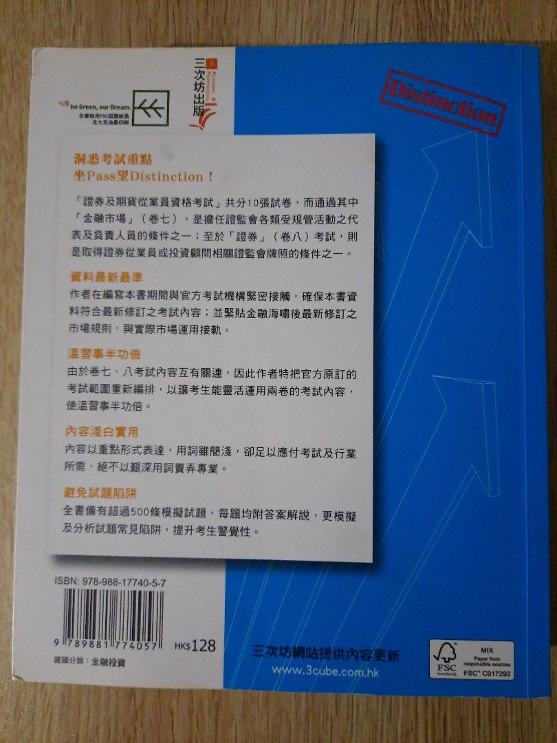 證券考試第4版盧志光著, 興趣及遊戲, 書本& 文具, 教科書- Carousell