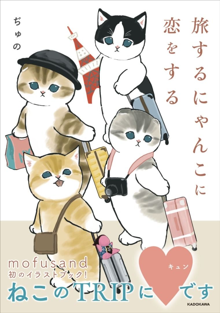 現貨 日本直送 mofusand 第一本插畫書 132頁 mofusand