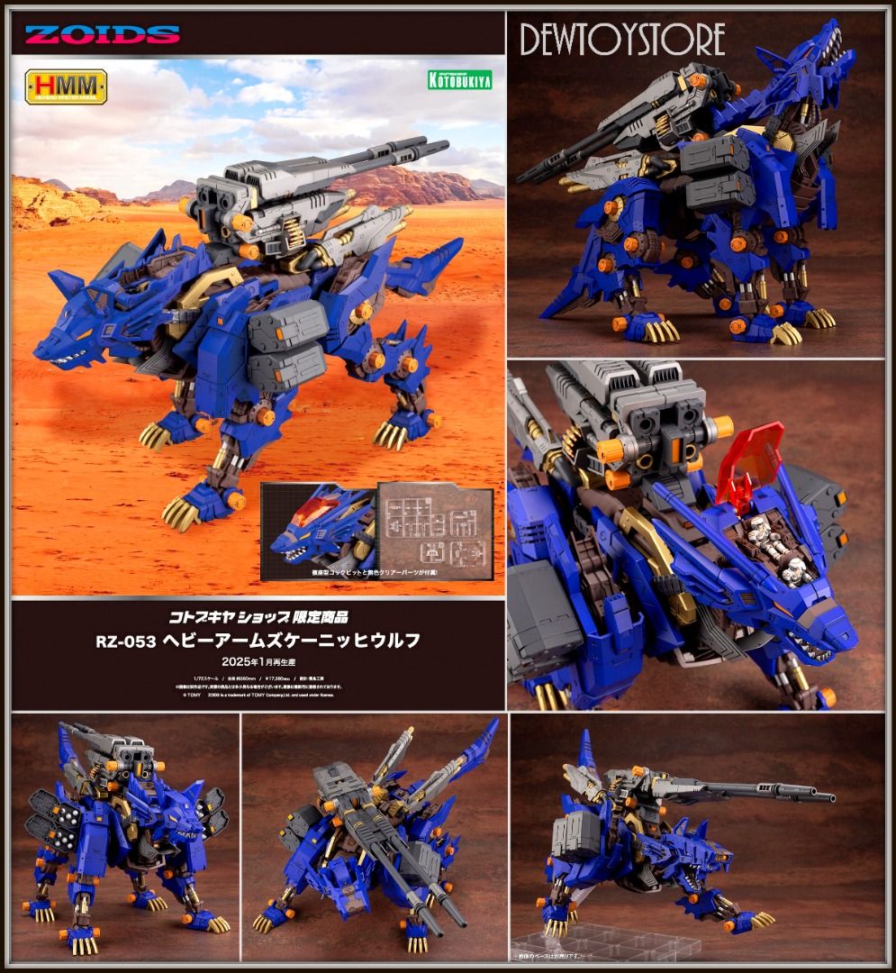 1/72 RZ-053 ヘビーアームズケーニッヒウルフ 「ZOIDS ゾイド」 HMM 