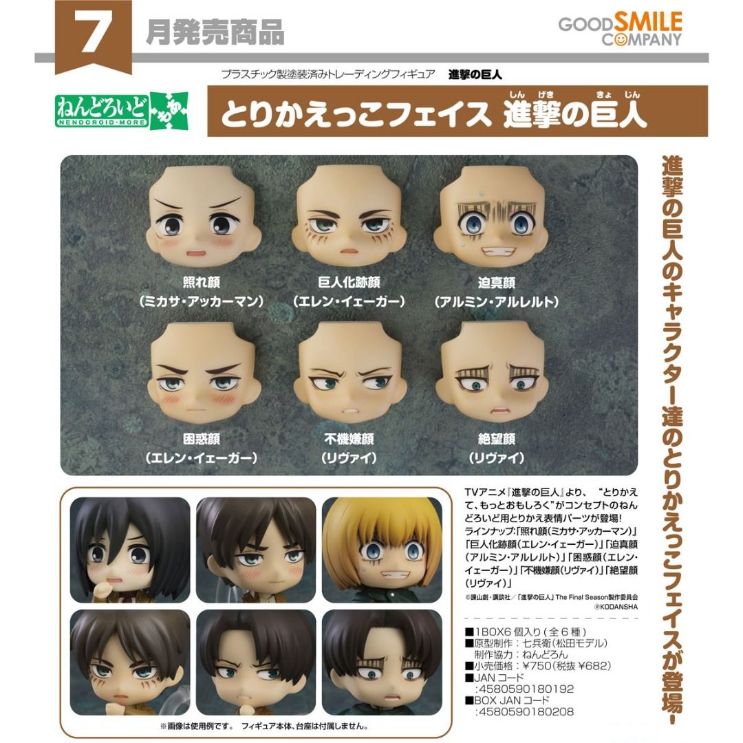 Nendoroid More: Face Swap Attack on Titan [Split] (Category: Figurines & Statues) located in Valenzuela. Submitted by littlechopletsph (Listing ID 1311966959, Image 1). Description: P550 EACH: Blushing face (Mikasa Ackerman) Titan shifter scar marks face (Eren Yeager) Lying face (Armin Arlert) Embarrassed face (Eren Yeager) Displeased face (Levi) Despairing face (Levi) MOP: Gcash/BPI MOD: GGX/J&T/SDD.