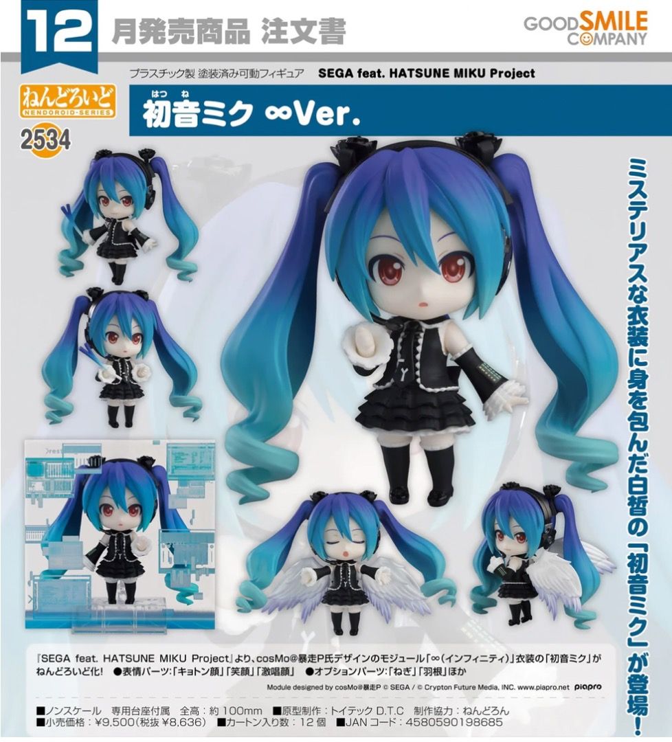 SEGA feat. HATSUNE MIKU Project Nendoroid Hatsune Miku