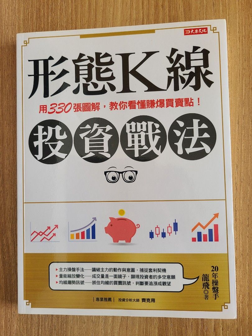 投資技術分析書, 興趣及遊戲, 書本& 文具, 補充練習- Carousell