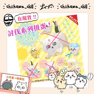 （分類：）位於 。 由 chiikawa_chill 提交（商品編號 1315052460，圖片 1）。簡介： 。