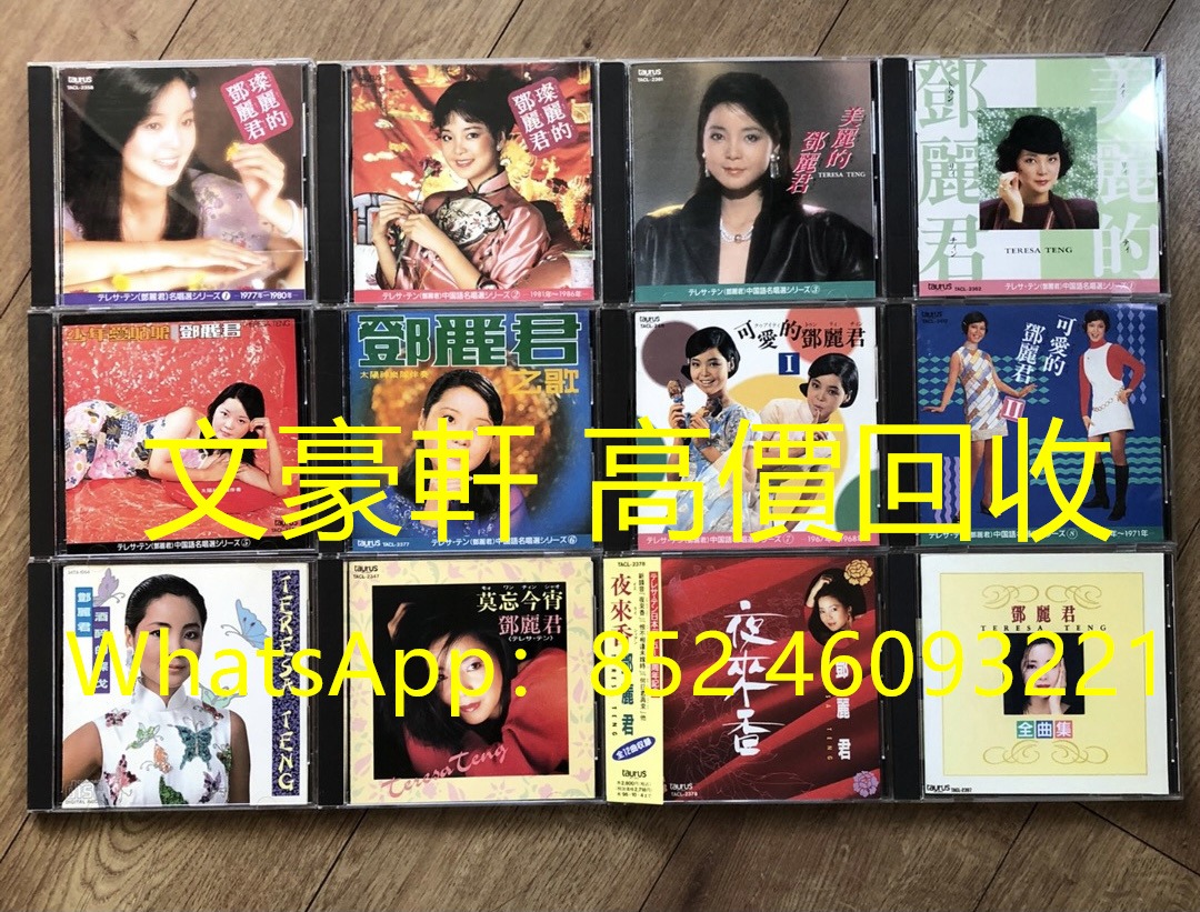 【文豪軒】實體門市 長期收購CD唱片 黑膠唱片lp 收購唱片 黑膠lp 回收cd黑膠 卡式帶 閒置變現, 家庭電器, 其他家庭電器 ...