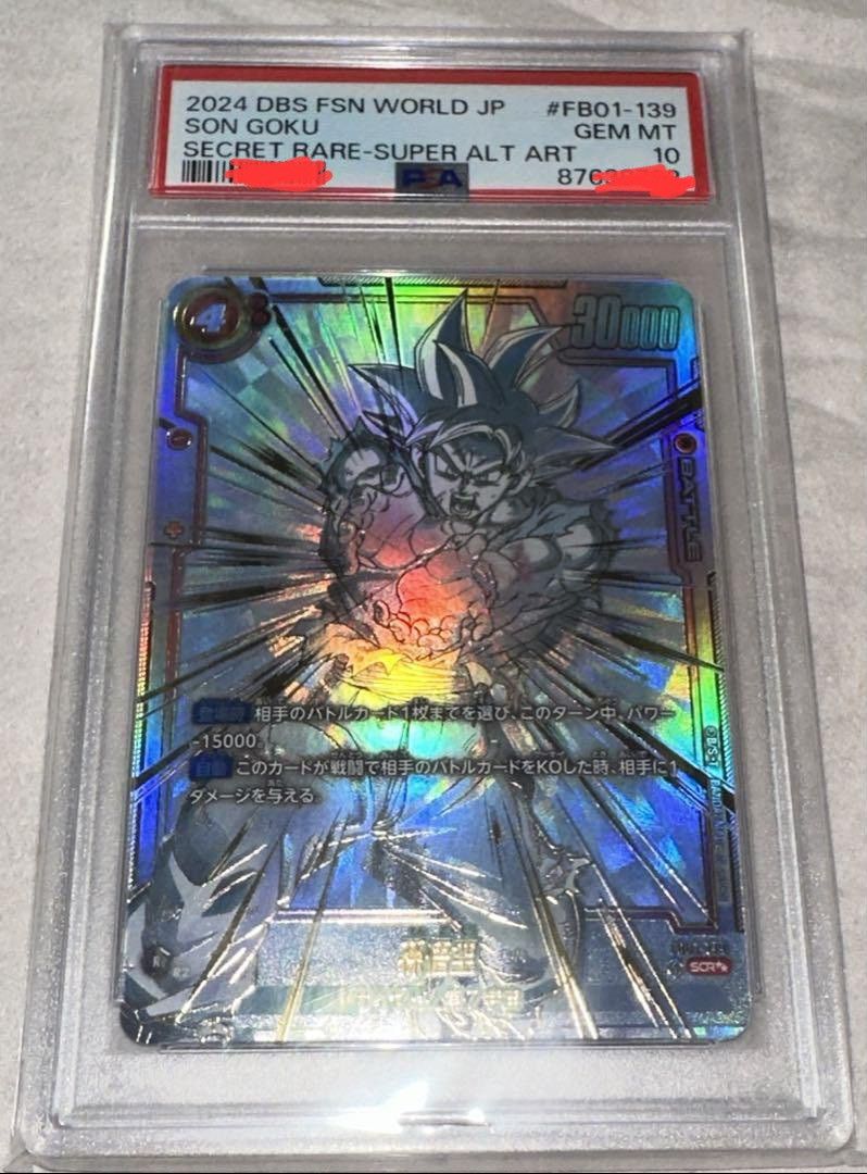 全新psa 10 Dragonball Fusion World FB01 139 fb-01 孫悟空龍珠 全新psa 10 Dragonball Fusion World FB01 139 fb-01 孫悟空龍珠