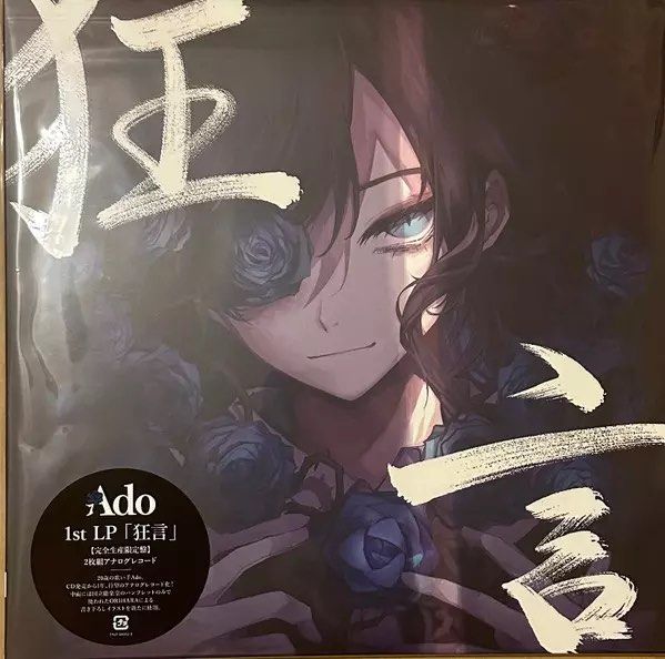Ado- 狂言 (LP/完全生産限定盤)