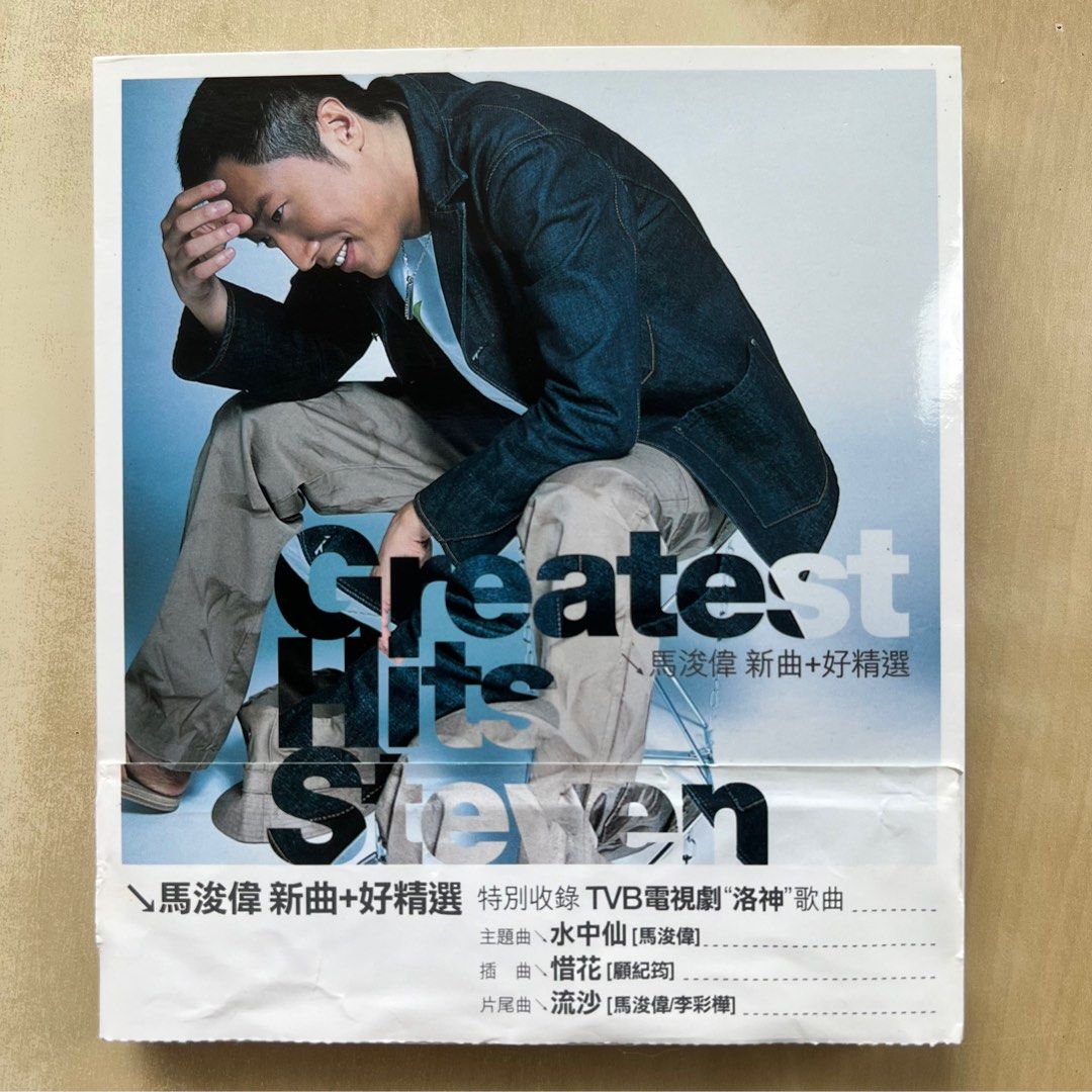 CD丨馬浚偉新曲+好精選/ Steven Ma Greatest Hits Steven (New