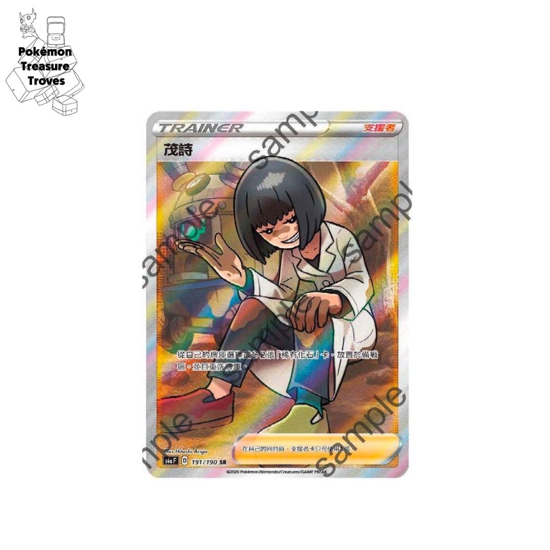 Pokemon Chinese Shiny Star V Trainer Cara Liss  Card, Hobbies & Toys,  Toys & Games on Carousell
