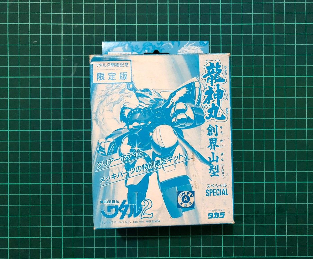タカラ 龍神丸 創界山型スペシャル ワタル2開始記念限定版