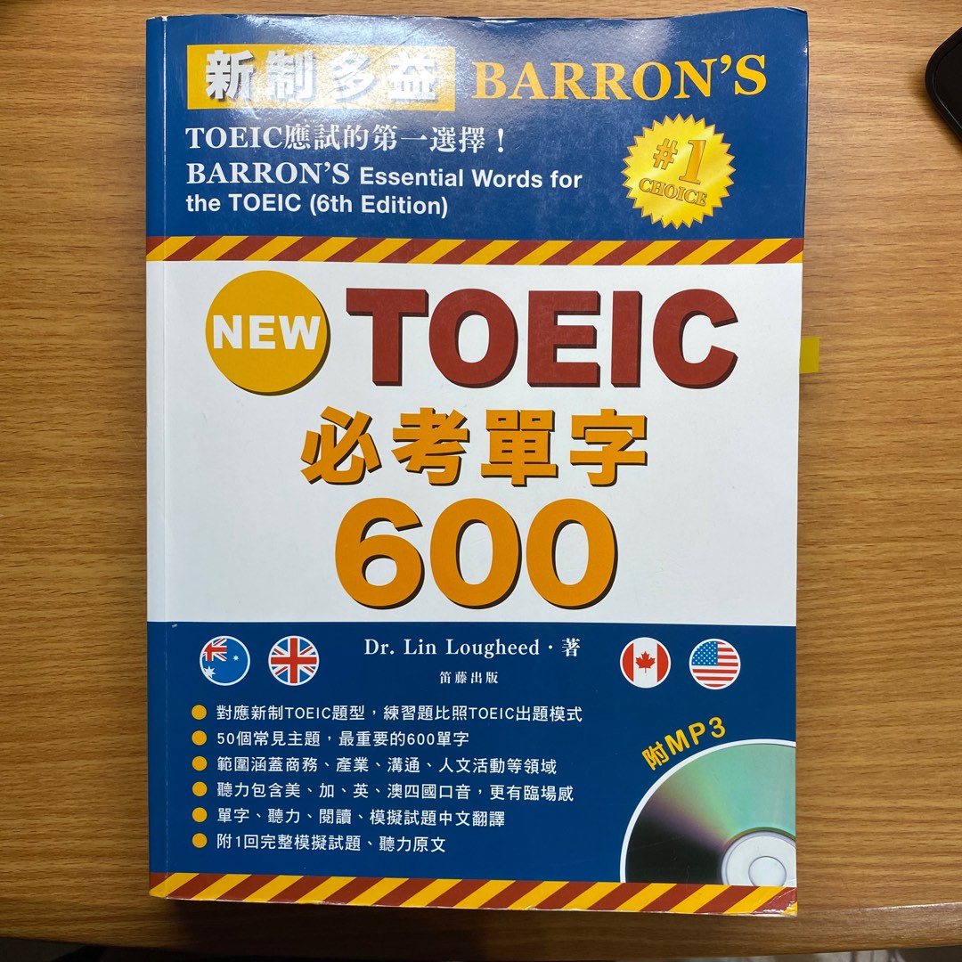 新制多益TOEIC 必考單字600 Dr. Lin Lougheed著（內有習題解答附光碟）, 書籍、休閒與玩具, 書本及雜誌,  教科書、參考書在旋轉拍賣