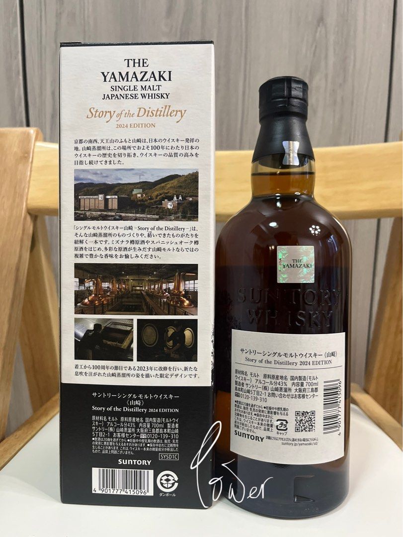 日版山崎2024 限量版Yamazaki 2024 limited edition 日本威士忌 日版山崎2024 限量版Yamazaki 2024 limited edition 日本威士忌