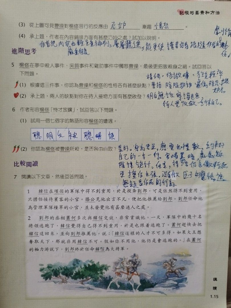 啟思中國語文中一上冊下冊, 興趣及遊戲, 書本& 文具, 教科書- Carousell