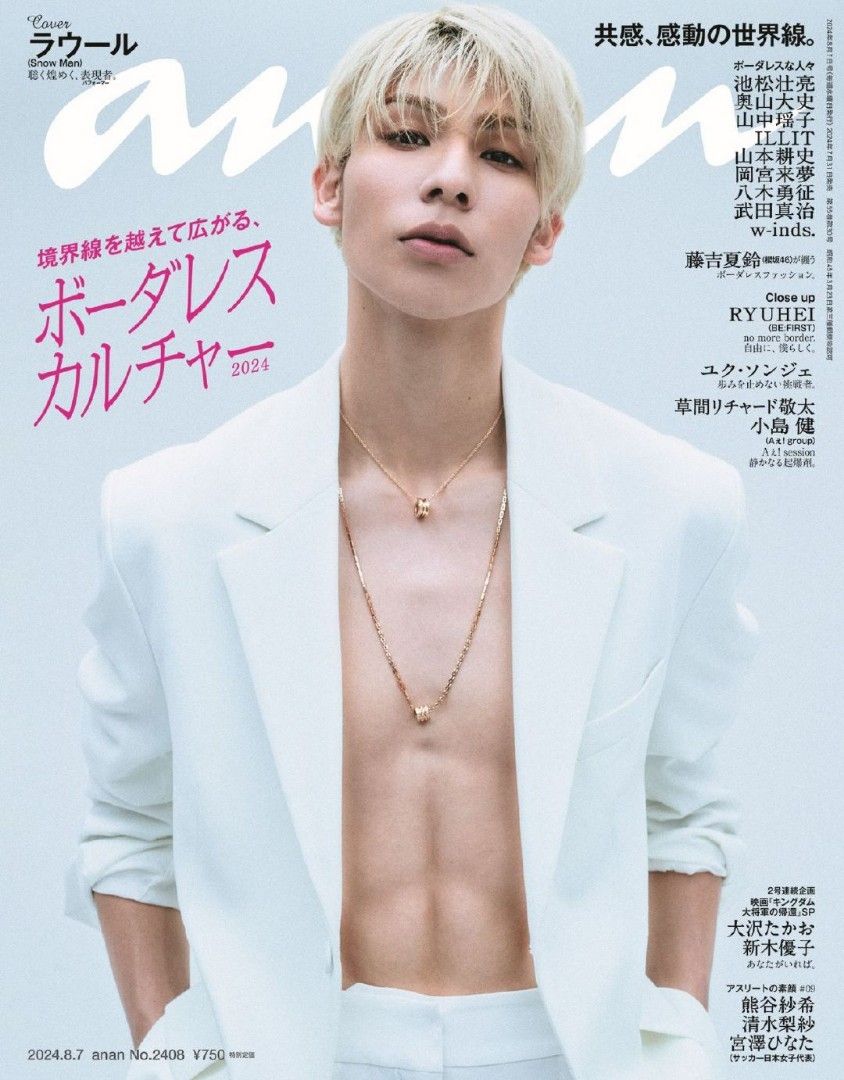 ラウール raul 雑誌 NYLON JAPAN GLOBAL ISSUE05 #NYLONJAPAN #GLOBAL_ISSUE05