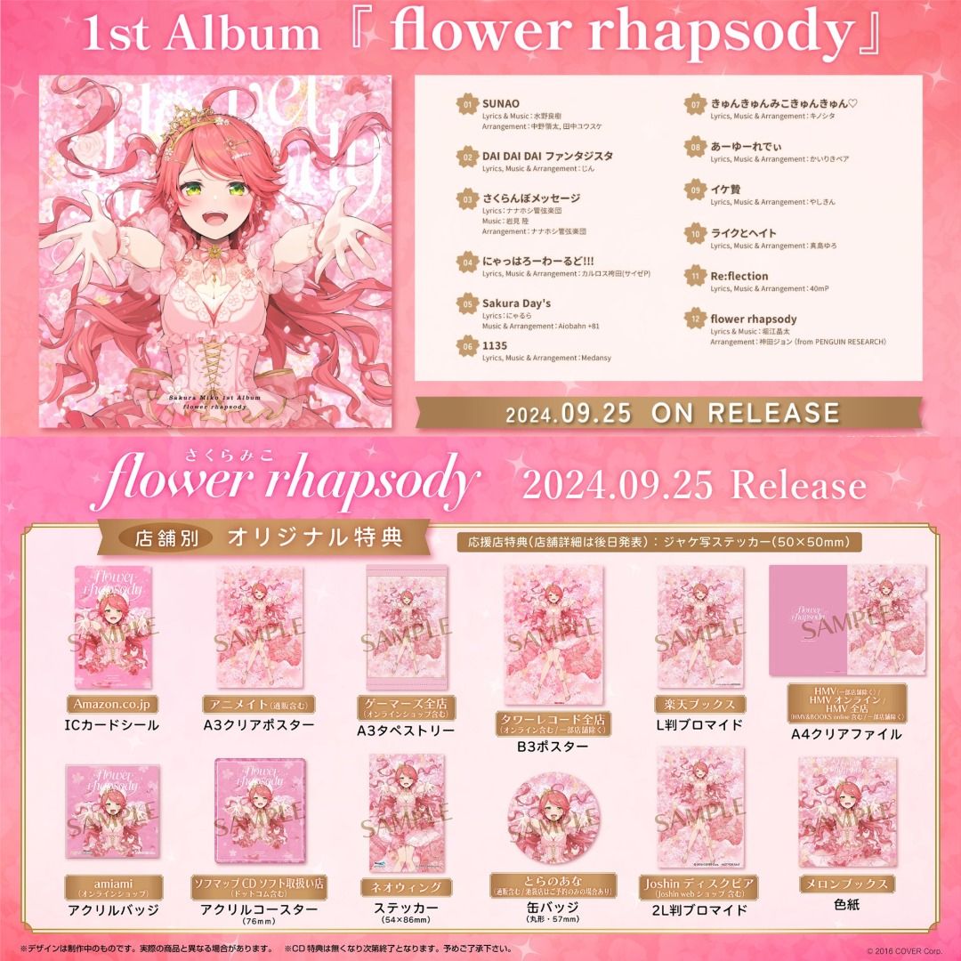さくらみこ 1st Album「flower rhapsody」数量限定盤 【公式通販】