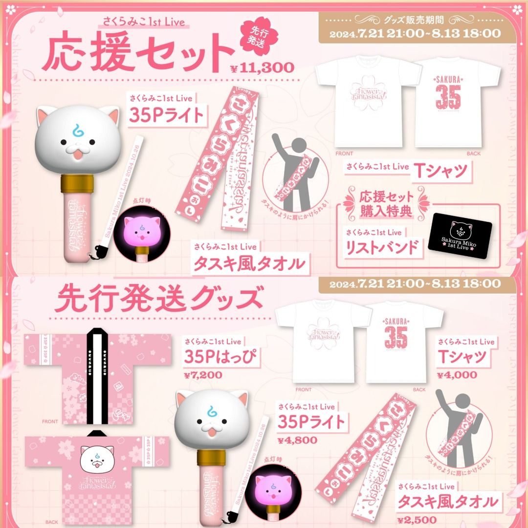 【韓国限定】ホロライブ ANIPLUS限定 法被　さくらみこ　ハッピ Amazon.co.jp: 韓国 ANIPLUS限定 法被 さくらみこ ハッピ : おもちゃ