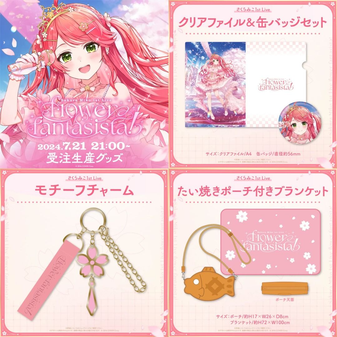さくらみこ 1stLive flower fantasista! 応援セット法被