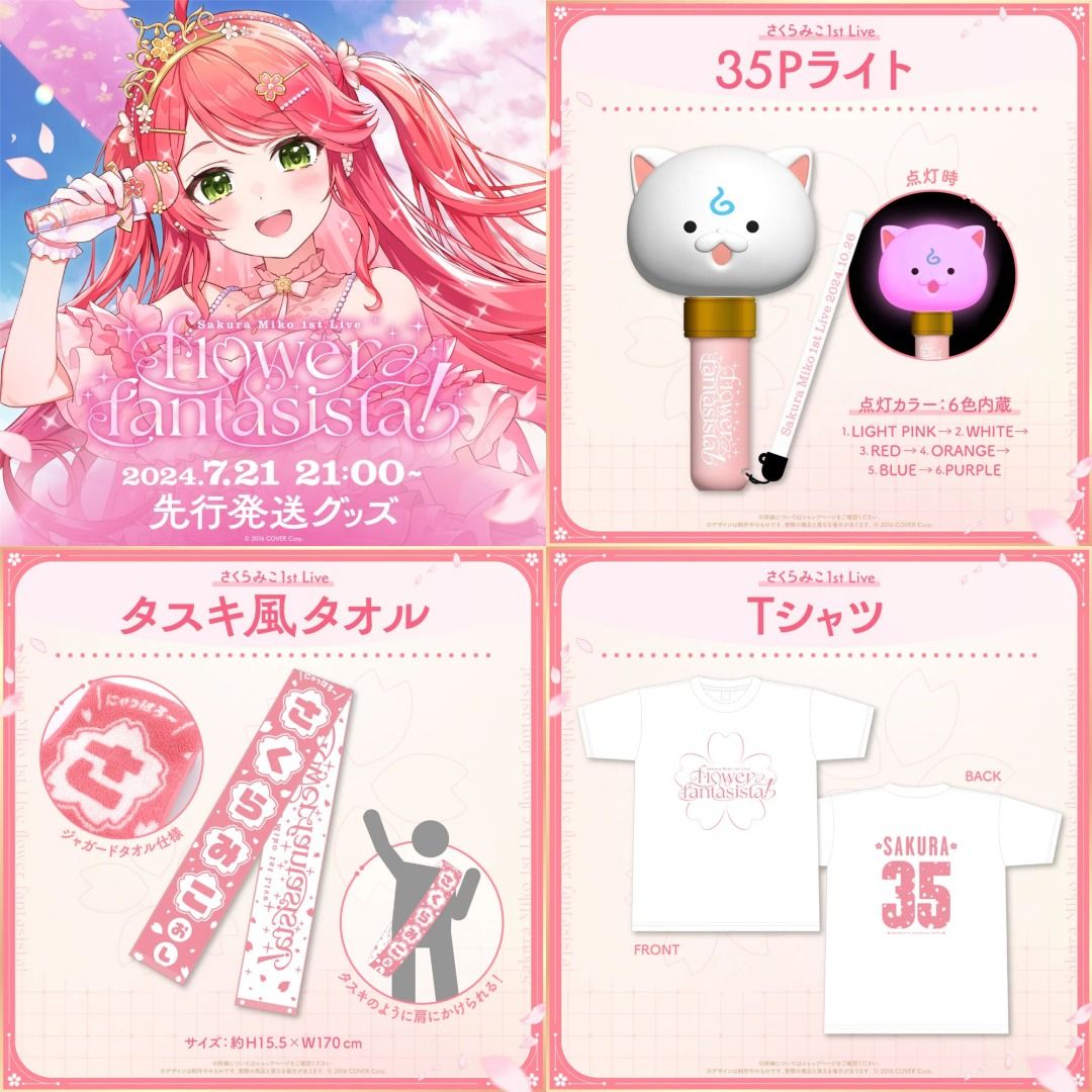 ホロライブ】 from 1st 応援セット 【公式通販】