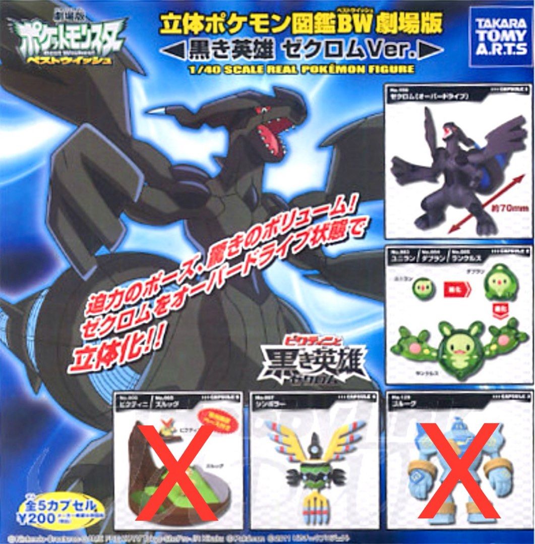 Takara 立体ポケモン図鑑BW（ベストウイッシュ）劇場版黒き英雄