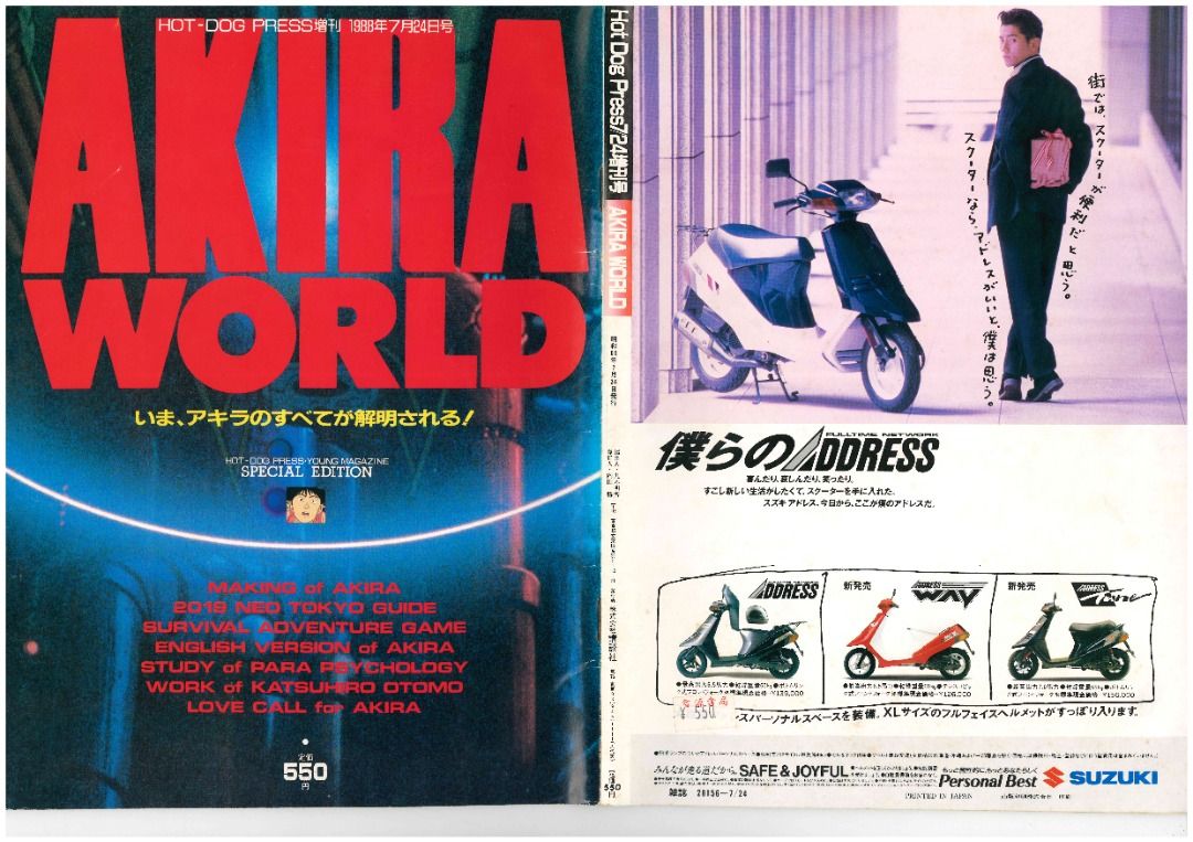 AKIRA WORLD 漫畫- HOT-DOG PRESS増刊 1988年7月24日号