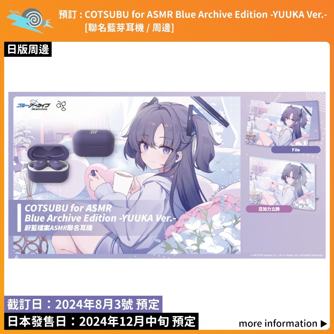 預訂：[日版周邊] COTSUBU for ASMR Blue Archive Edition