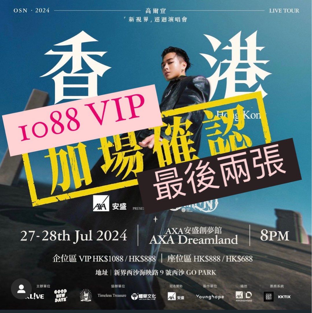 1088 VIP 門票] 高爾宣OSN 《CTRL+N 新視界》2024 香港巡迴演唱會, 門票＆禮券, 活動門票- Carousell