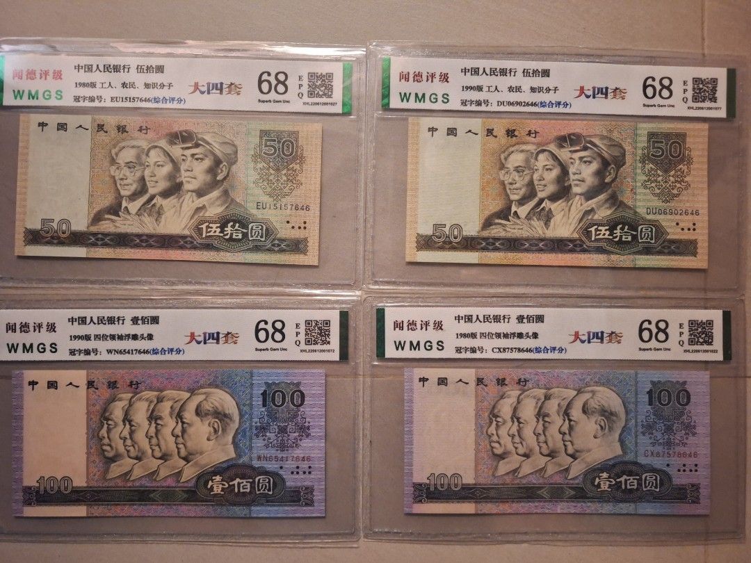 人民幣第四代大全套尾三同, 興趣及遊戲, 收藏品及紀念品, 錢幣- Carousell