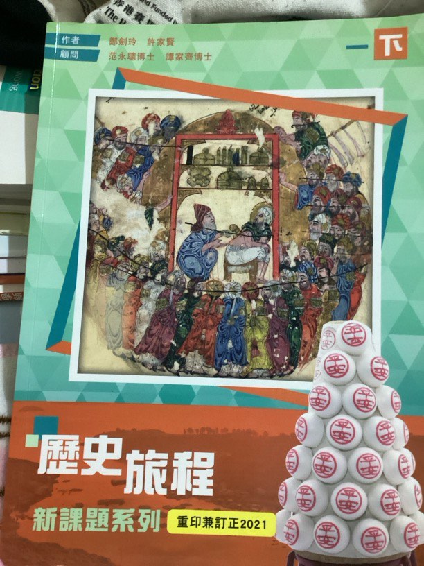 雅集 歷史書 歷史旅程 一下, 興趣及遊戲, 書本 & 文具, 教科書 - Carousell