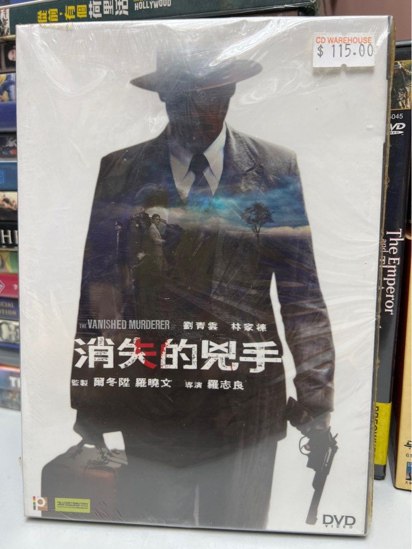 全新🎬 “爾冬陞”電影作品《消失的兇手》DVD （主演： 劉青雲林家棟）｛ 國粵雙語中英字幕｝, 興趣及遊戲, 音樂、樂器& 配件,  音樂與媒體- CD 及DVD -