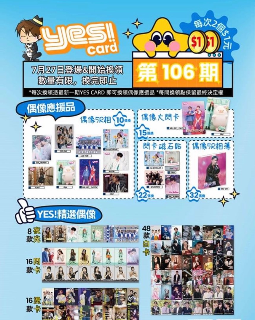 [獨家優惠] Yes card 106期 預留 精品 夜光 閃卡 5R 大閃 磁石貼 卡簿 Collar Ivy Lolly Talk 阿妹 ...