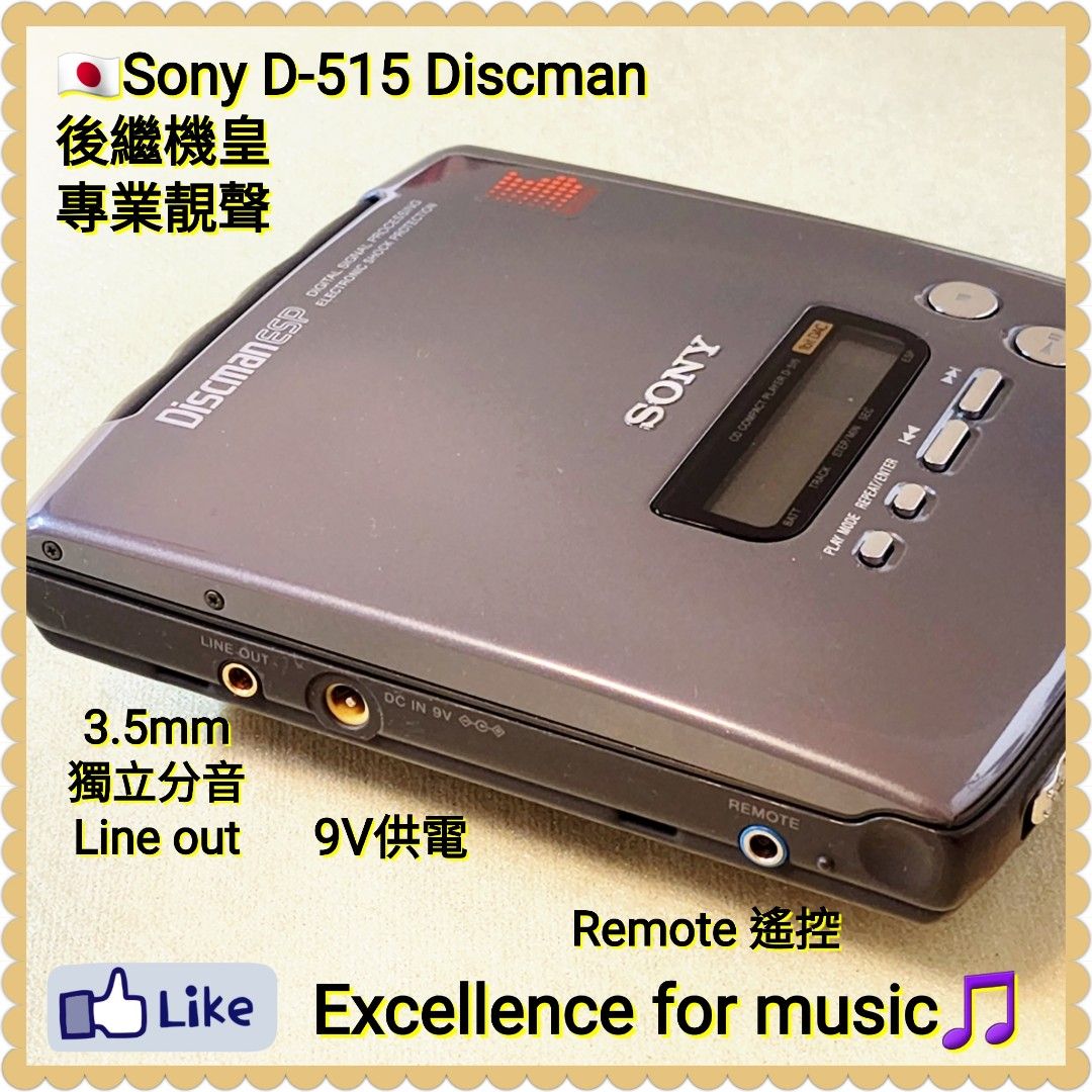 🇯🇵SONY D-515 Discman，日本製造『庫存機』；黃色明亮，顯示