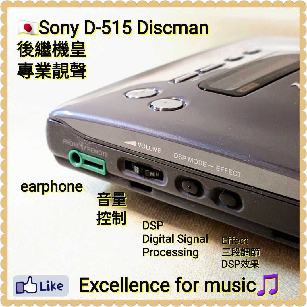 🇯🇵SONY D-515 Discman，日本製造『庫存機』；黃色明亮，顯示