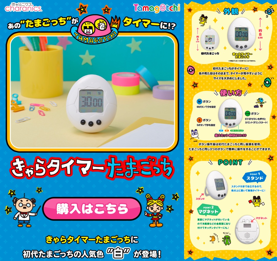 [預訂2024-10] Tamagotchi 計時器 白色 TAMAGOTCHI CHARA TIMER (WHITE), 預購 ...