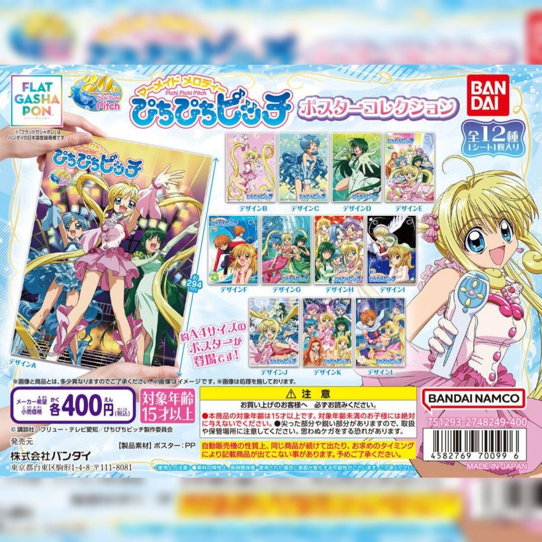 (現貨) 唱K小魚仙 真珠美人魚 pichipichipitch A4 海報合輯