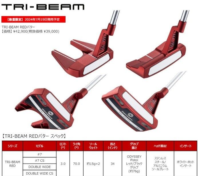 オデッセイ トライビーム RED ダブルワイド CS 34インチ パター 赤