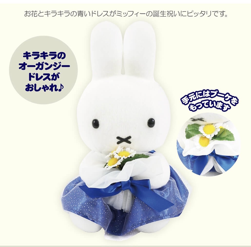miffy birthday 2024 ドレス＆ブーケミッフィーぬいぐるみ 青花 miffy birthday 2024 ドレス＆ブーケミッフィーぬいぐるみ 青花